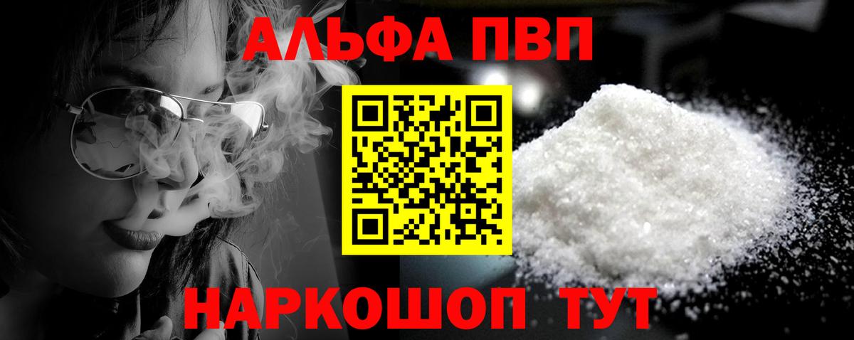 Альфа ПВП СК КРИС  APVP  Alpha-PVP мука  Дедовск  Вход с VPN 