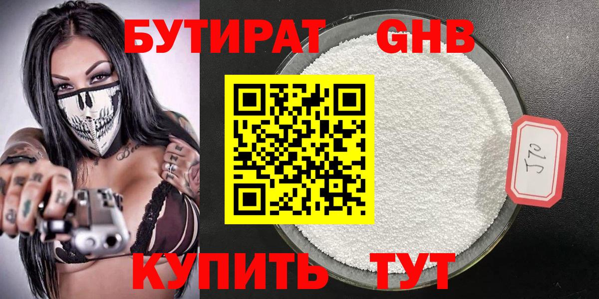 БУТИРАТ  БУТИРАТ оксана  Вход с VPN  Дедовск 