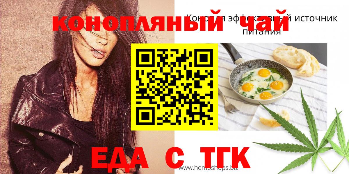 Еда ТГК марихуана  Вход с VPN  Дедовск 