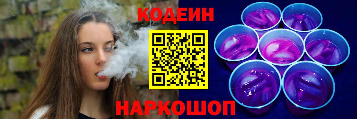 Дедовск  Кодеиновый сироп Lean напиток Lean (лин)  Вход с VPN 