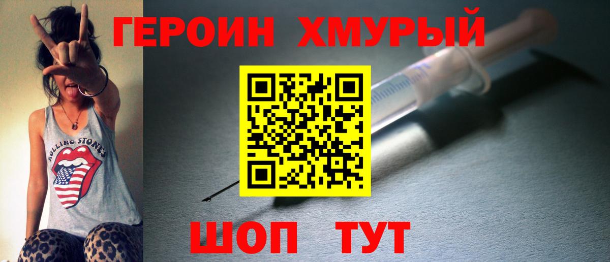 Героин герыч  Вход с VPN  ГЕРОИН  Дедовск 