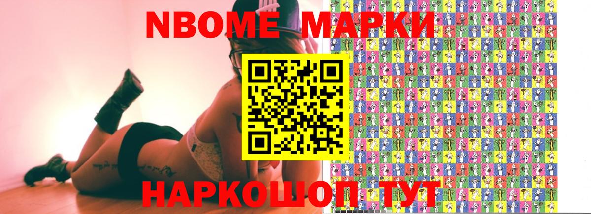 Марки NBOMe 1,5мг  Наркотические марки  Марки NBOMe 1,5мг  купить  сайты  Вход с VPN  Дедовск 